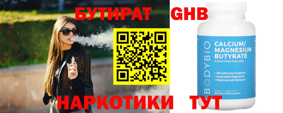 БУТИРАТ  Бутират оксана  Вход с VPN  Бугуруслан 