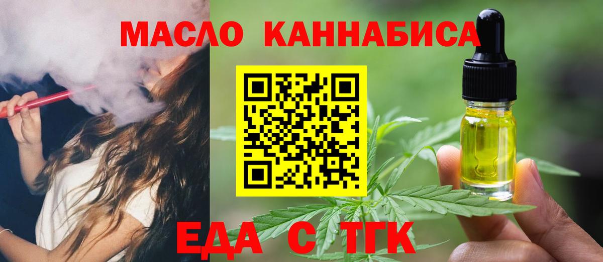 Еда ТГК марихуана Бугуруслан