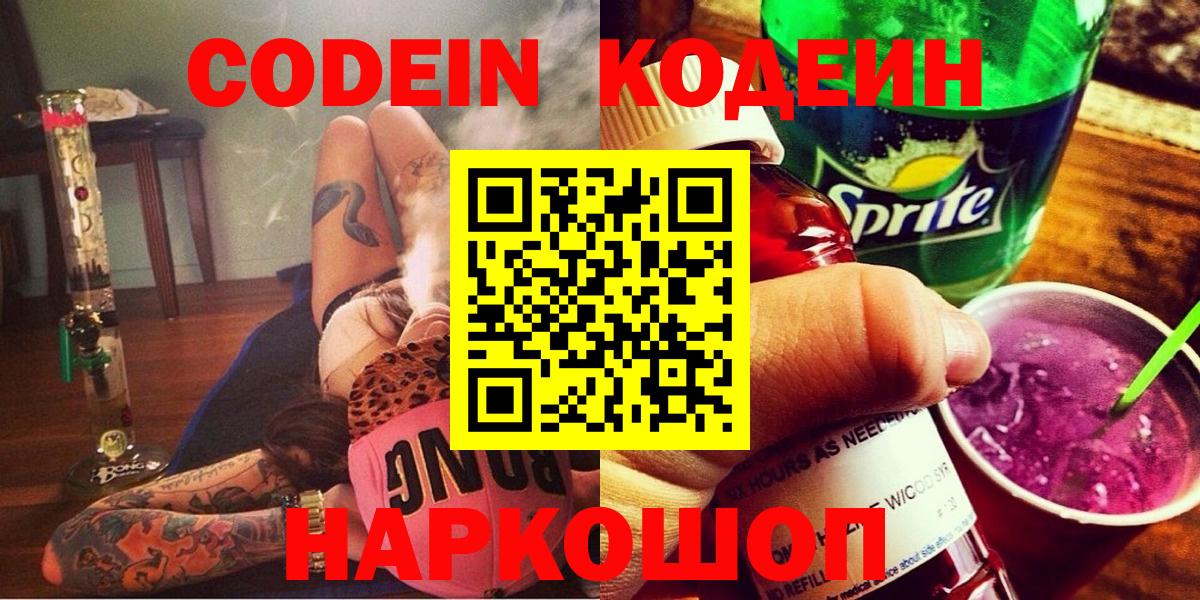 Бугуруслан  Codein Purple Drank  Вход с VPN 