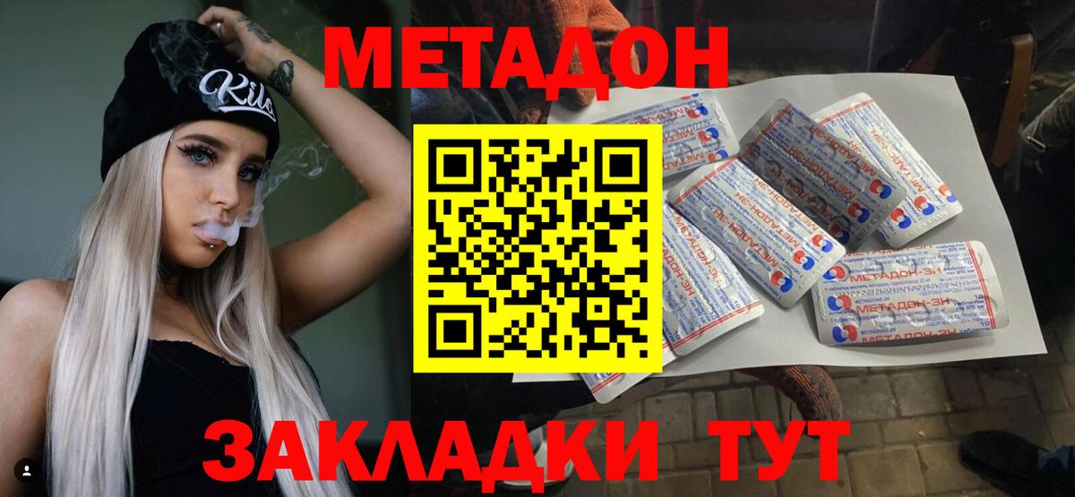 Метадон methadone Бугуруслан